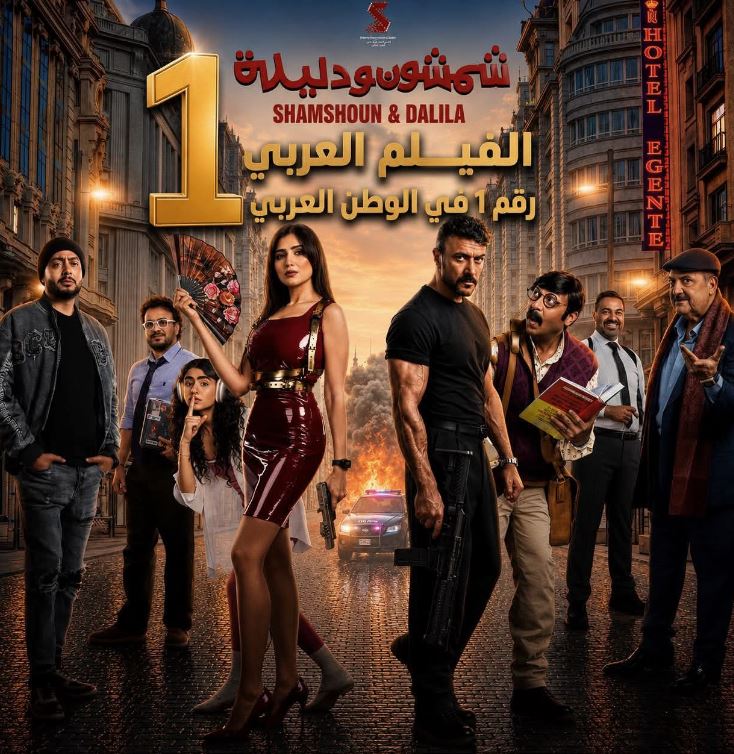 شمشون ودليلة